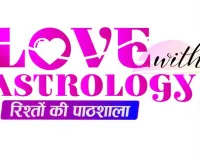 Love with Astrology: रिश्तों की पाठशाला - लाखो लोगों की ज़िंदगी बदली है