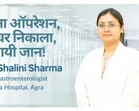 आगरा की Dr. Shalini Sharma ने Endoscopy से बचाई जान