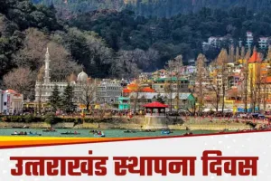 नई दिल्ली : उत्तराखंड के स्थापना दिवस पर प्रधानमंत्री ने दी बधाई, कहा- यह दशक उत्तराखंड का होगा